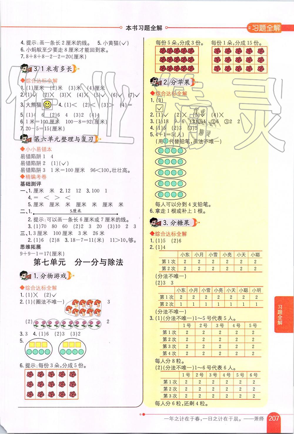 2019年小學(xué)教材全解二年級數(shù)學(xué)上冊北師大版 第5頁