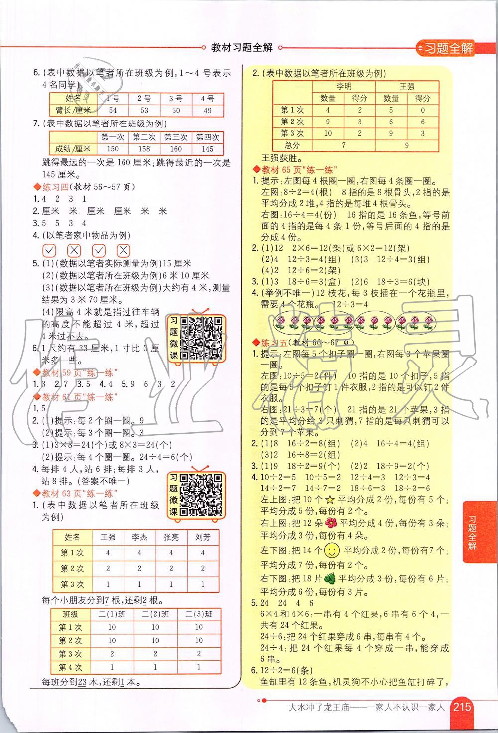 2019年小學(xué)教材全解二年級數(shù)學(xué)上冊北師大版 第13頁