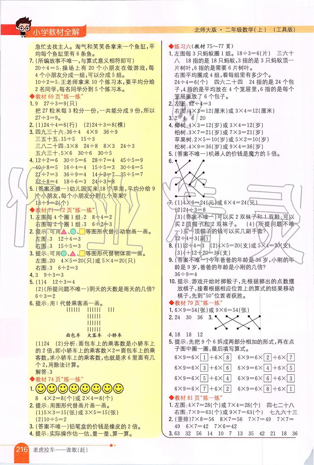 2019年小學(xué)教材全解二年級(jí)數(shù)學(xué)上冊(cè)北師大版 第14頁(yè)