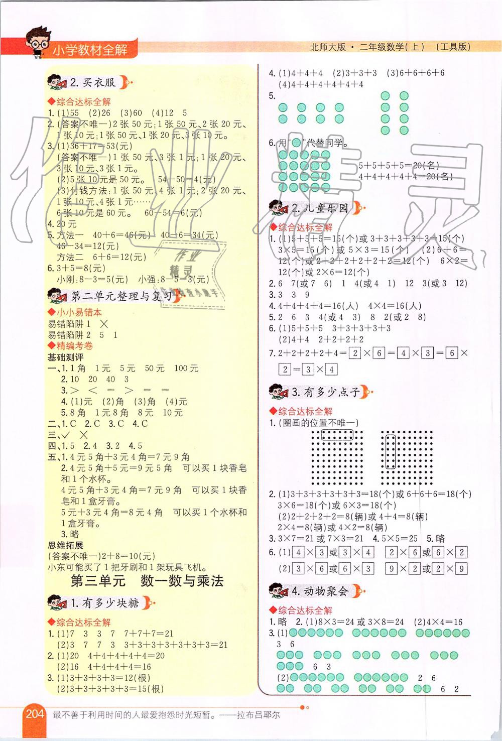 2019年小學(xué)教材全解二年級(jí)數(shù)學(xué)上冊(cè)北師大版 第2頁(yè)