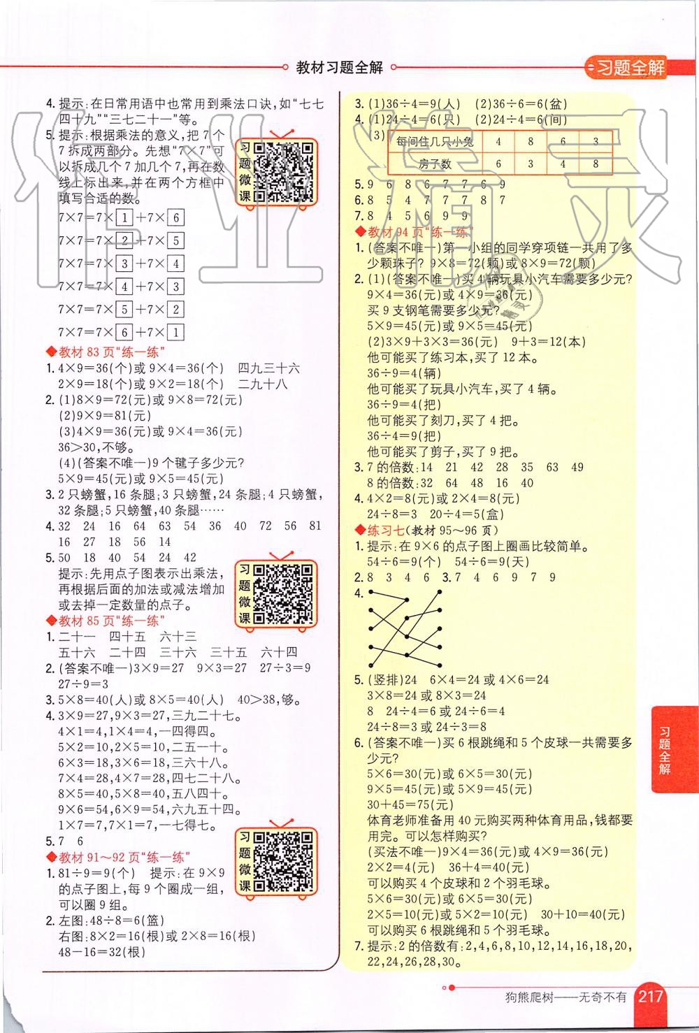 2019年小學(xué)教材全解二年級數(shù)學(xué)上冊北師大版 第15頁