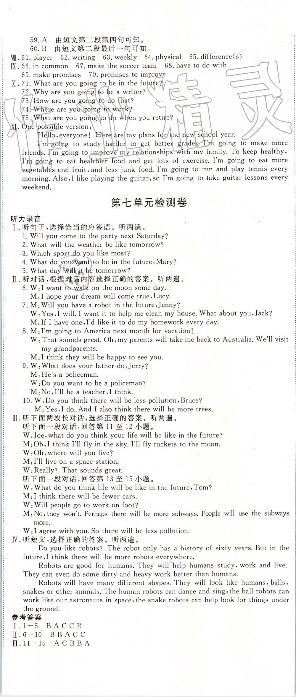 2019年名師大課堂八年級英語上冊人教版 第29頁