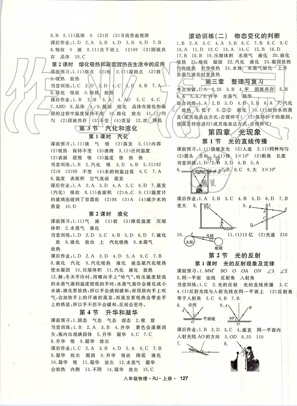 2019年名师大课堂八年级物理上册人教版 第3页