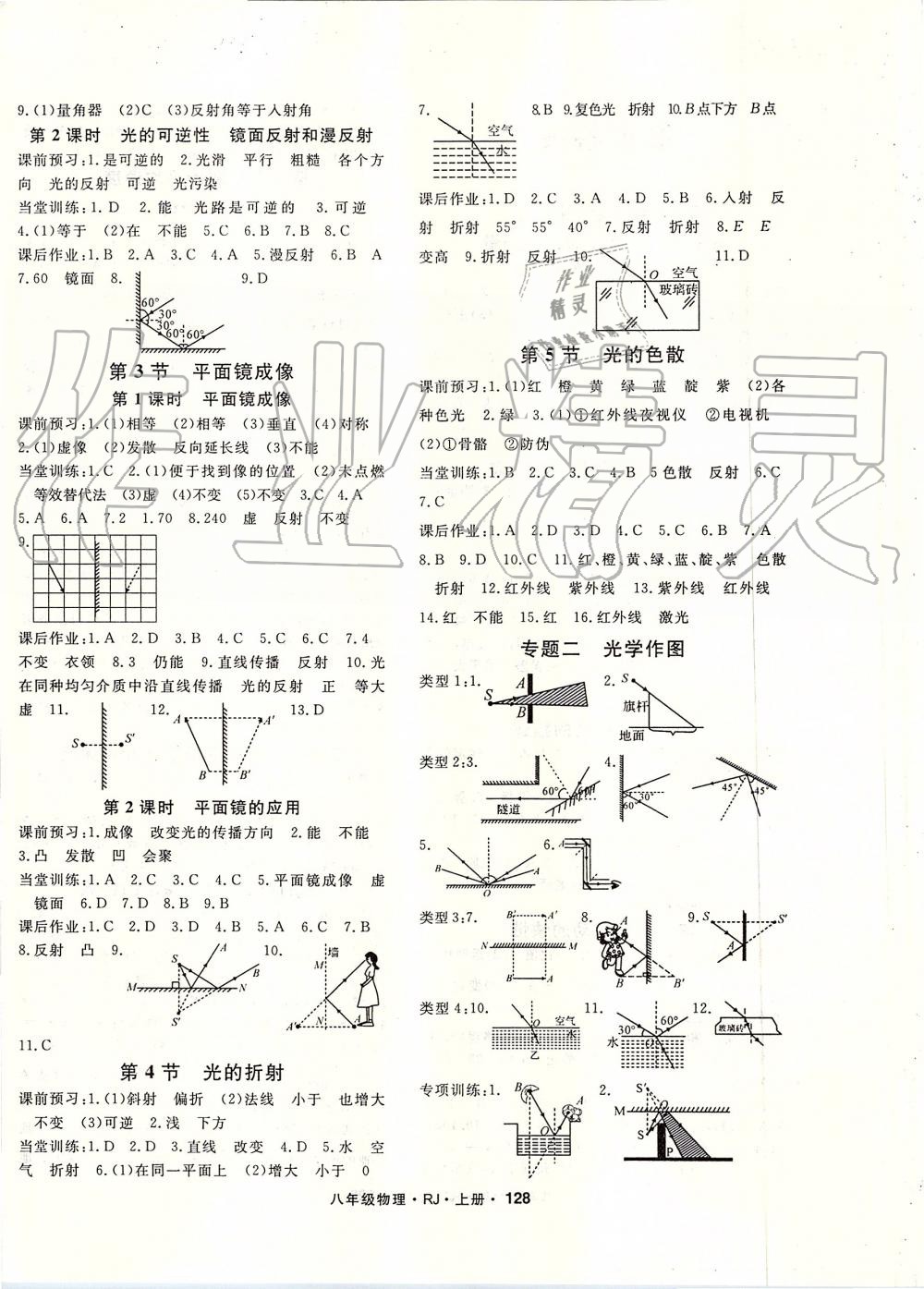 2019年名师大课堂八年级物理上册人教版 第4页