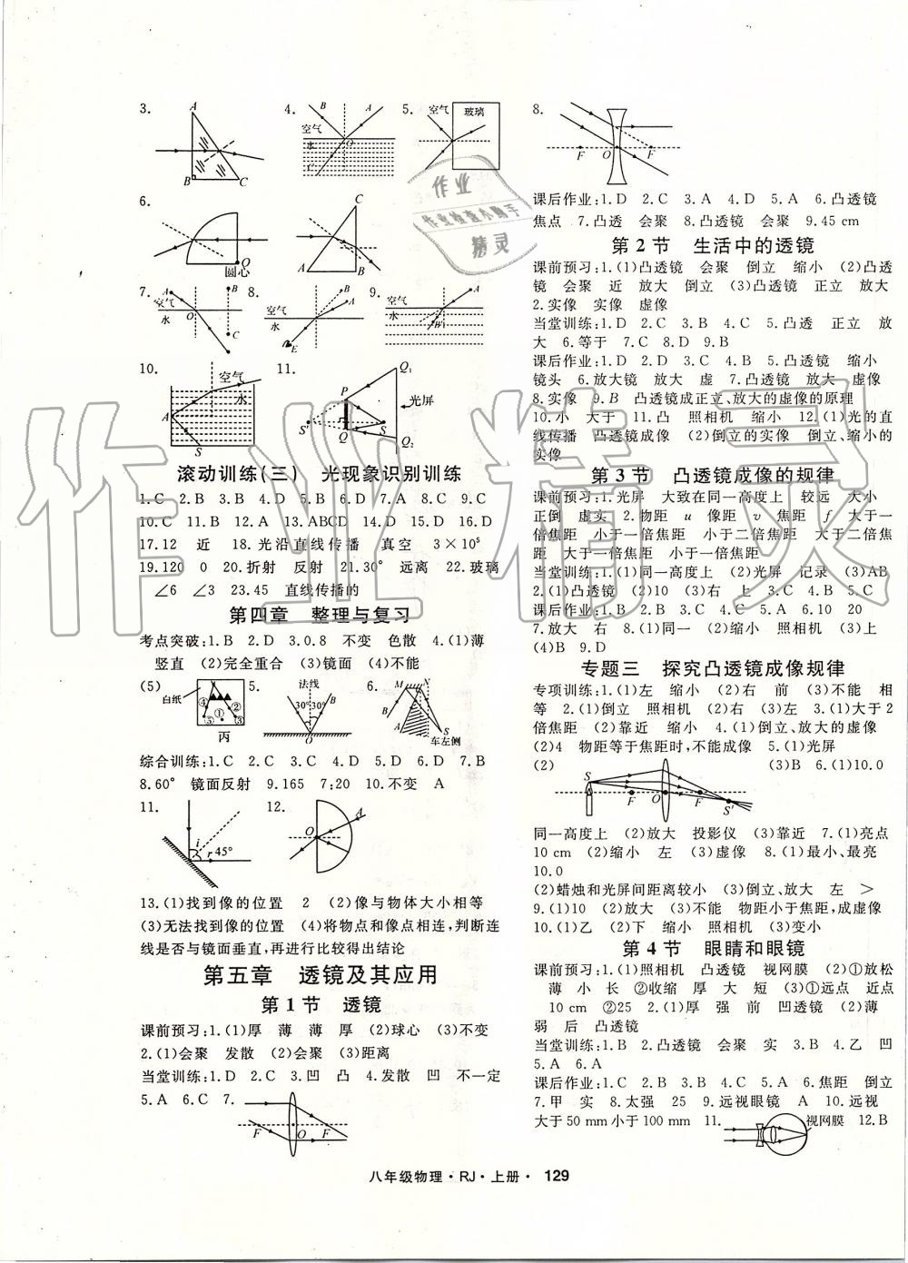 2019年名師大課堂八年級物理上冊人教版 第5頁