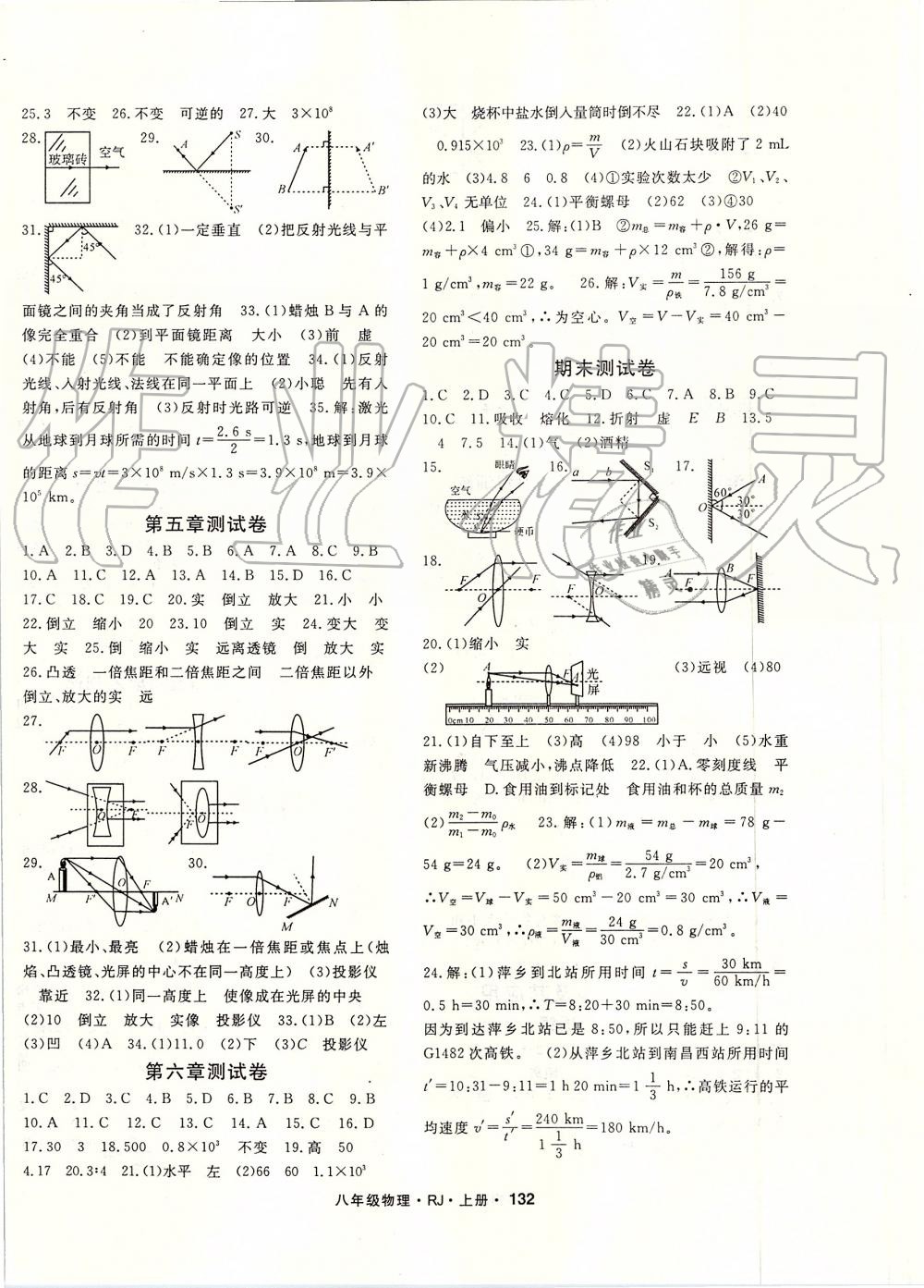 2019年名師大課堂八年級物理上冊人教版 第8頁