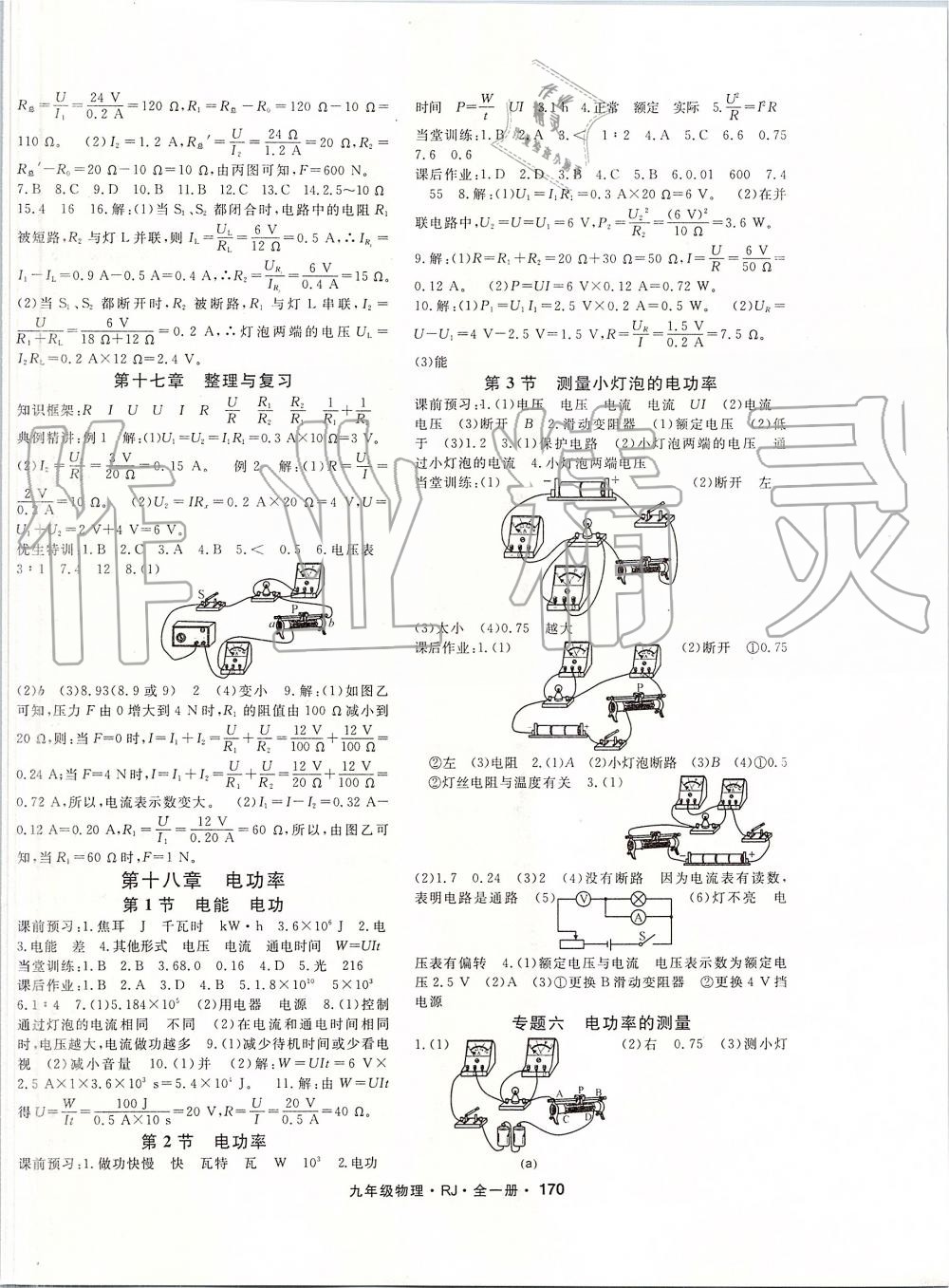 2019年名师大课堂九年级物理全一册人教版 第6页