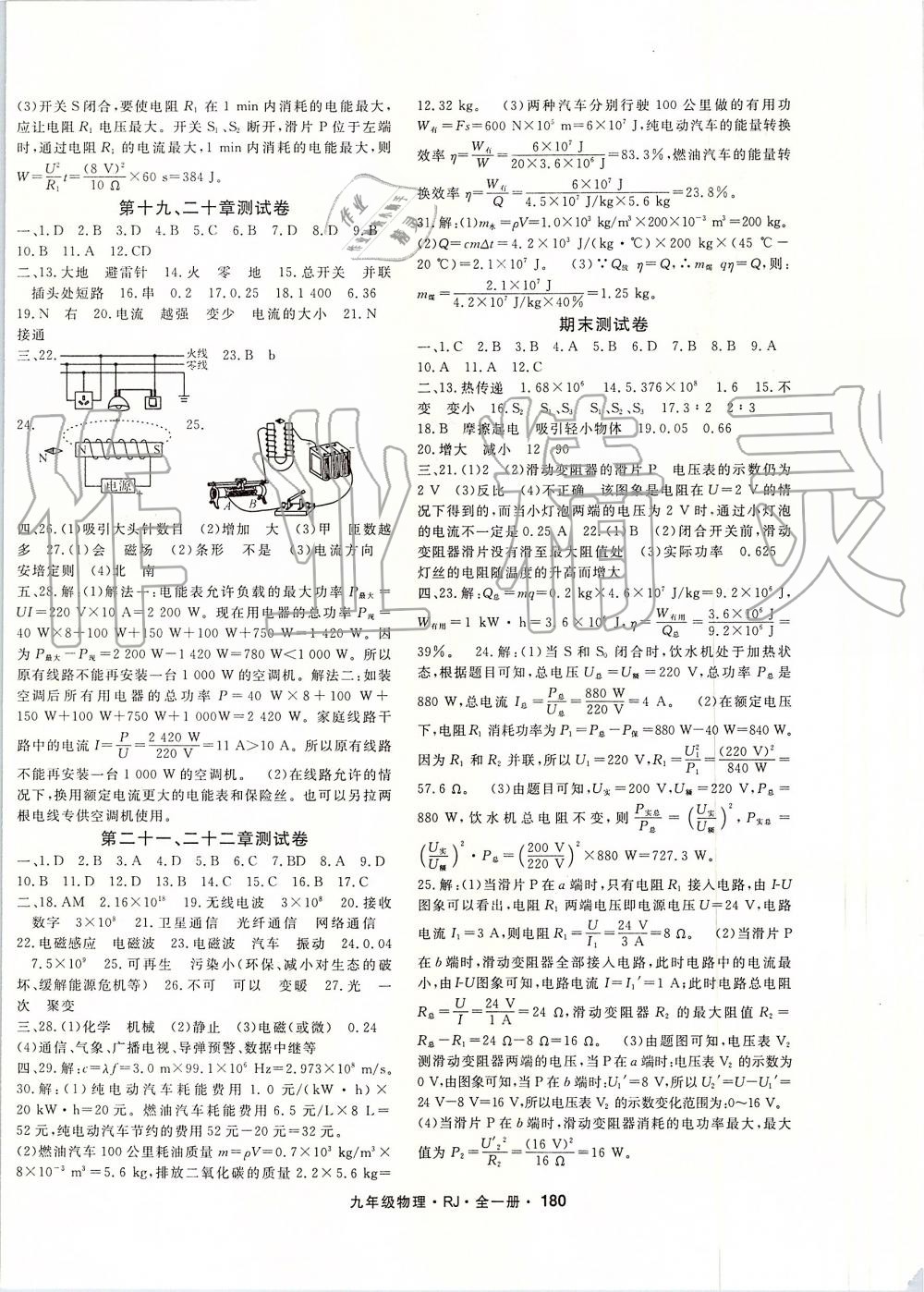 2019年名師大課堂九年級(jí)物理全一冊(cè)人教版 第16頁