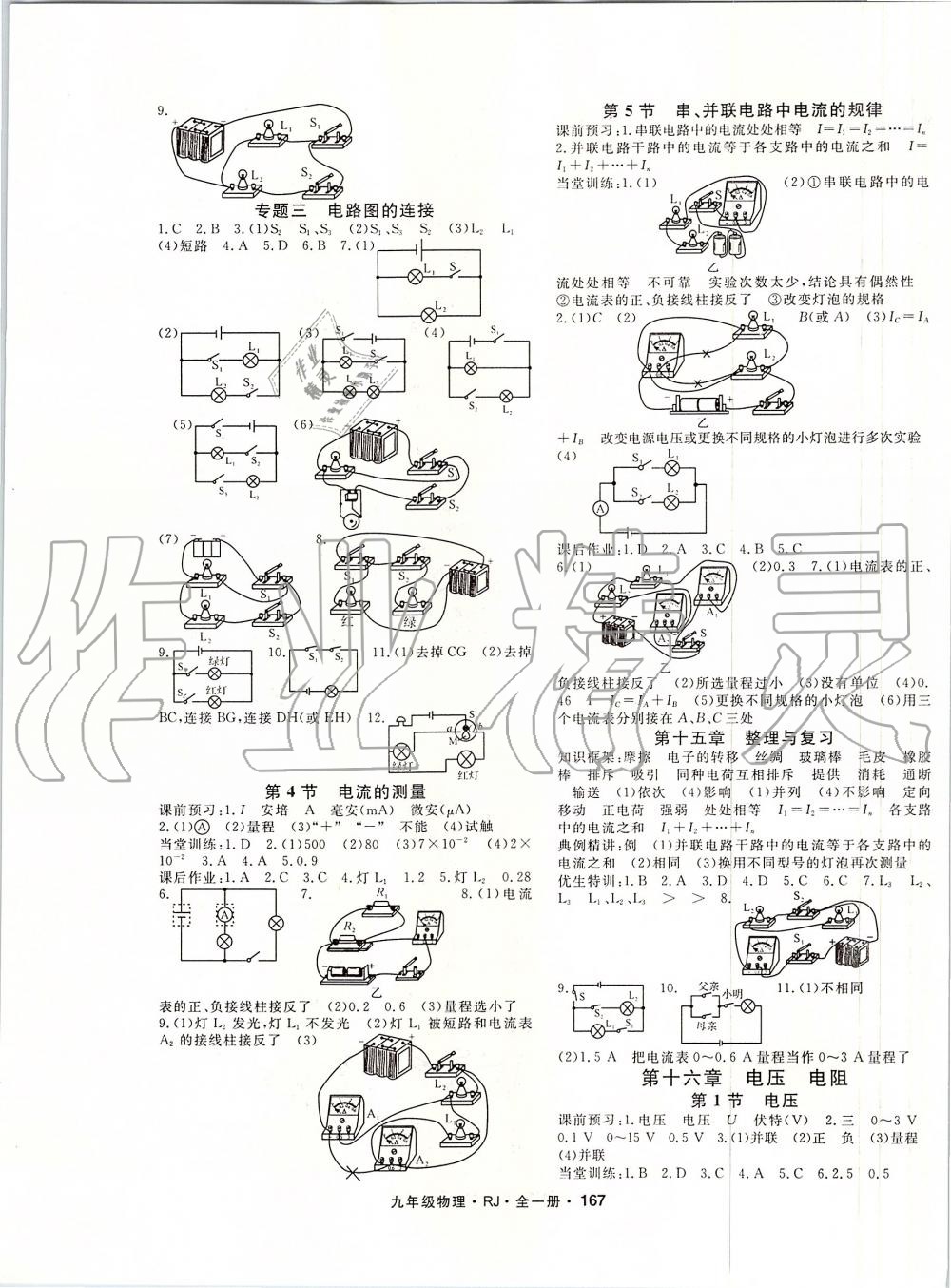 2019年名師大課堂九年級(jí)物理全一冊(cè)人教版 第3頁(yè)