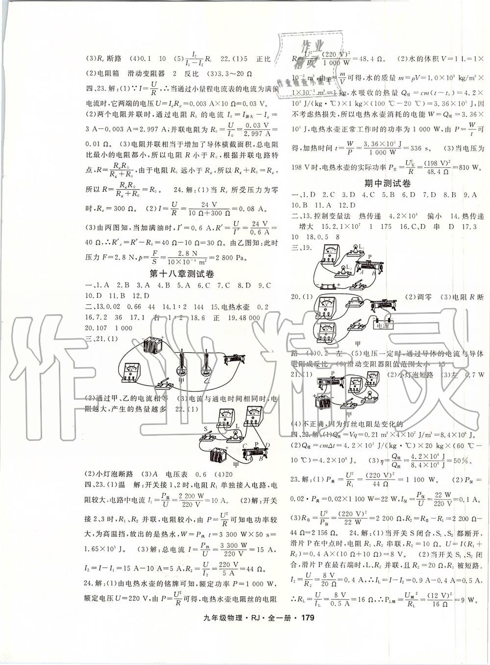 2019年名師大課堂九年級物理全一冊人教版 第15頁