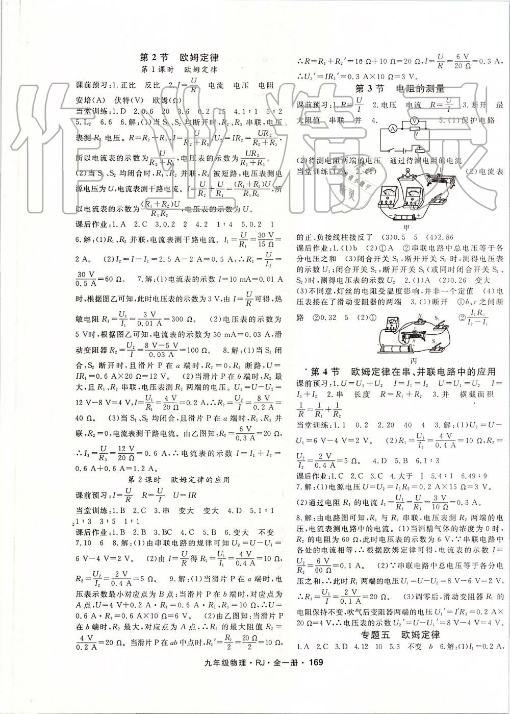 2019年名師大課堂九年級物理全一冊人教版 第5頁