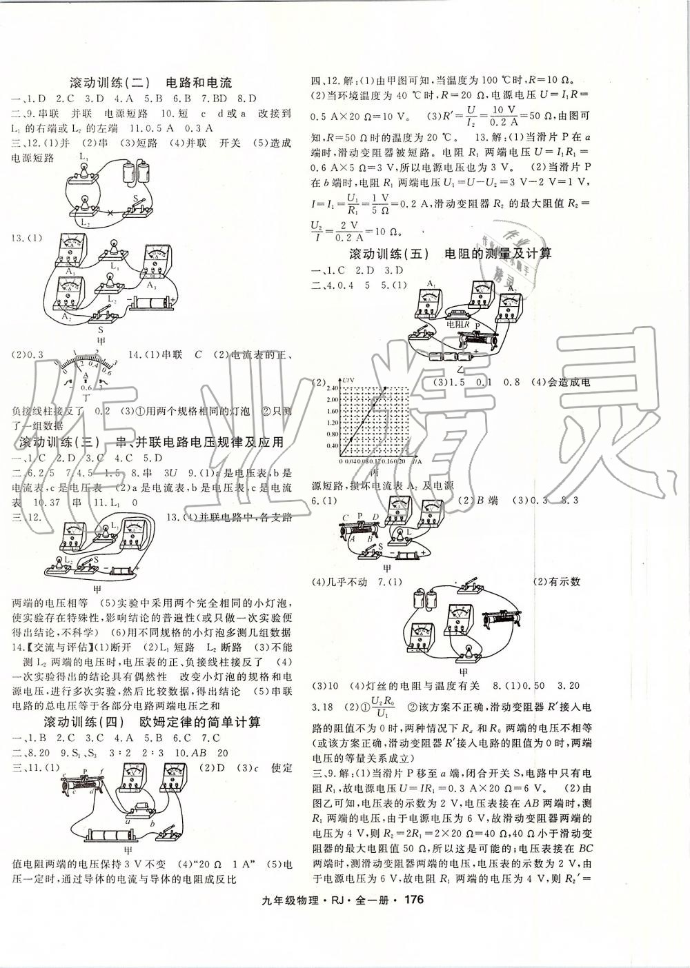 2019年名師大課堂九年級物理全一冊人教版 第12頁