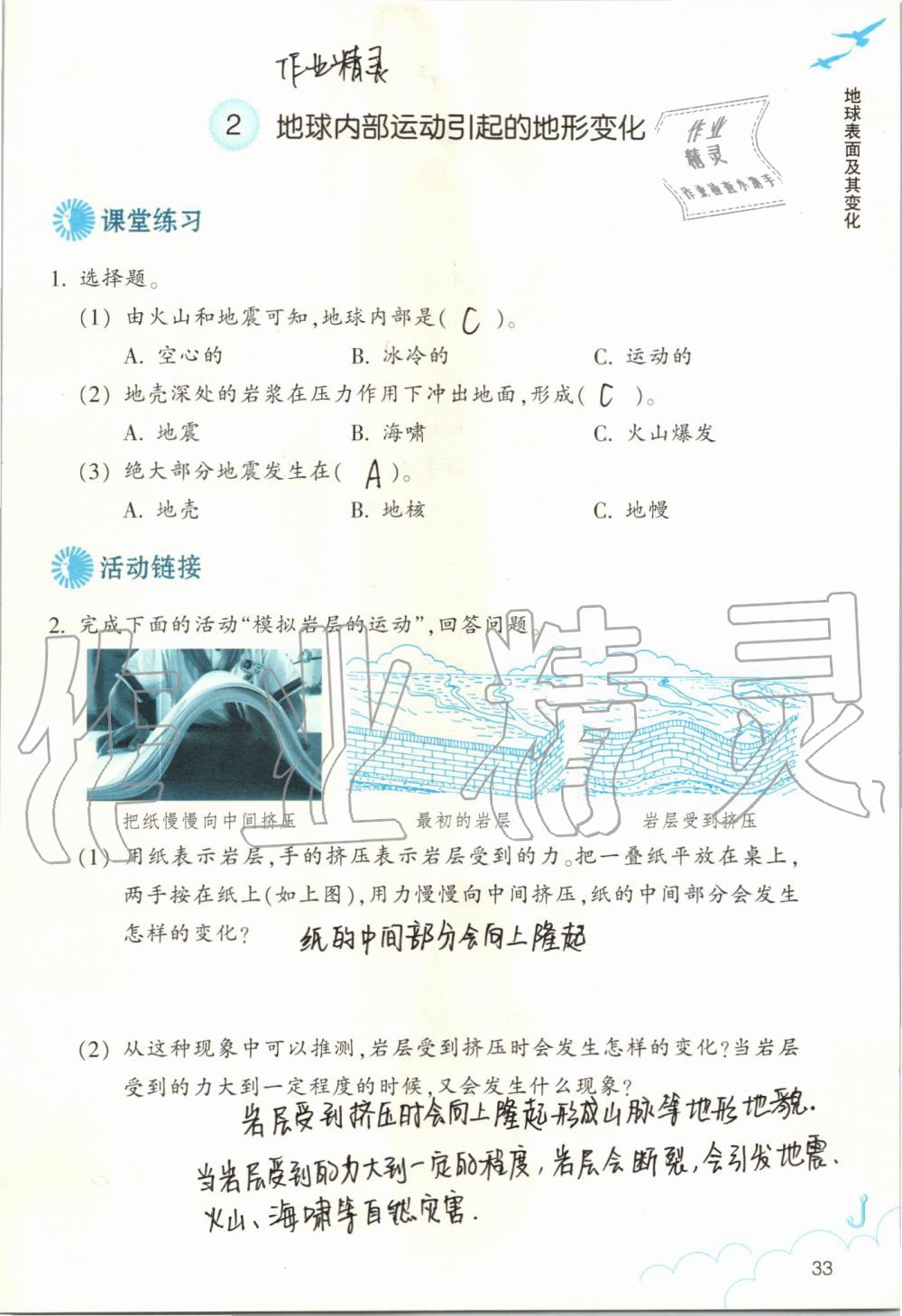 2019年作業(yè)本五年級科學(xué)上冊教科版浙江教育出版社 第33頁