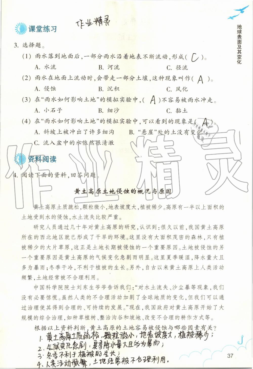 2019年作業(yè)本五年級科學(xué)上冊教科版浙江教育出版社 第37頁