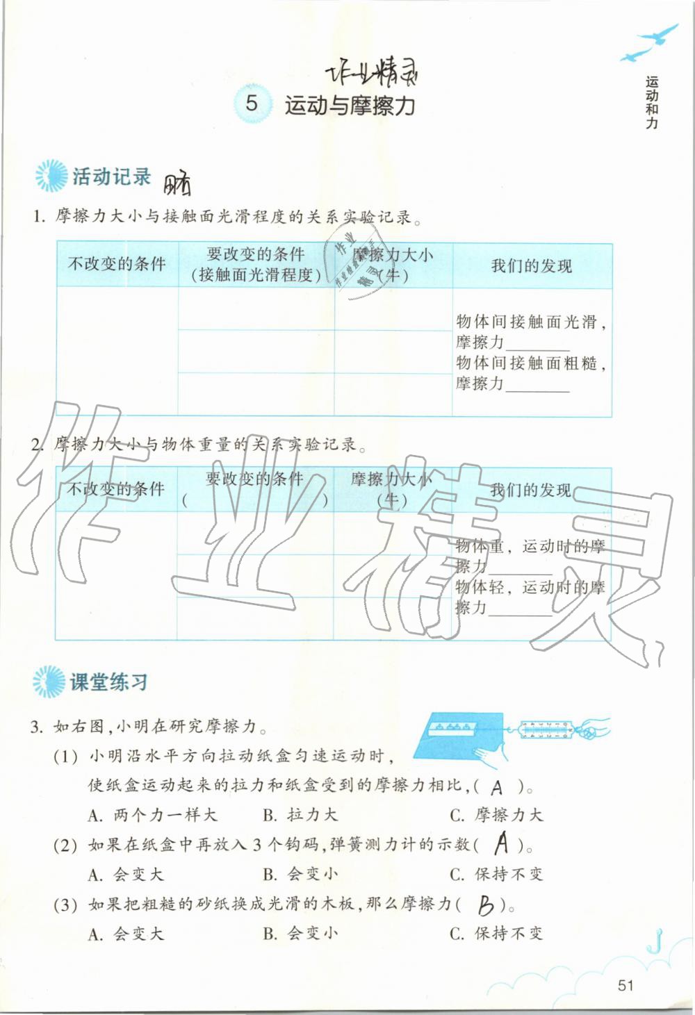 2019年作业本五年级科学上册教科版浙江教育出版社 第51页