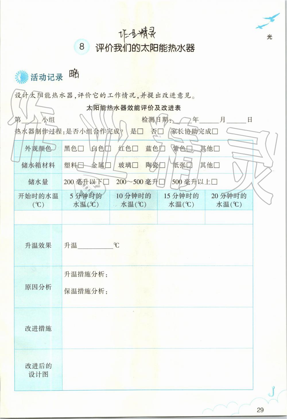 2019年作業(yè)本五年級科學(xué)上冊教科版浙江教育出版社 第29頁