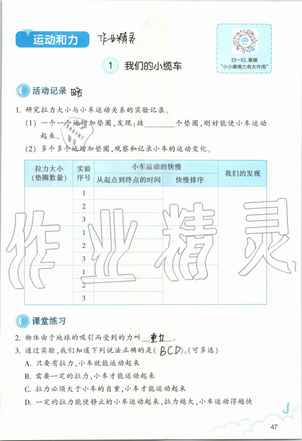 2019年作業(yè)本五年級科學(xué)上冊教科版浙江教育出版社 第47頁