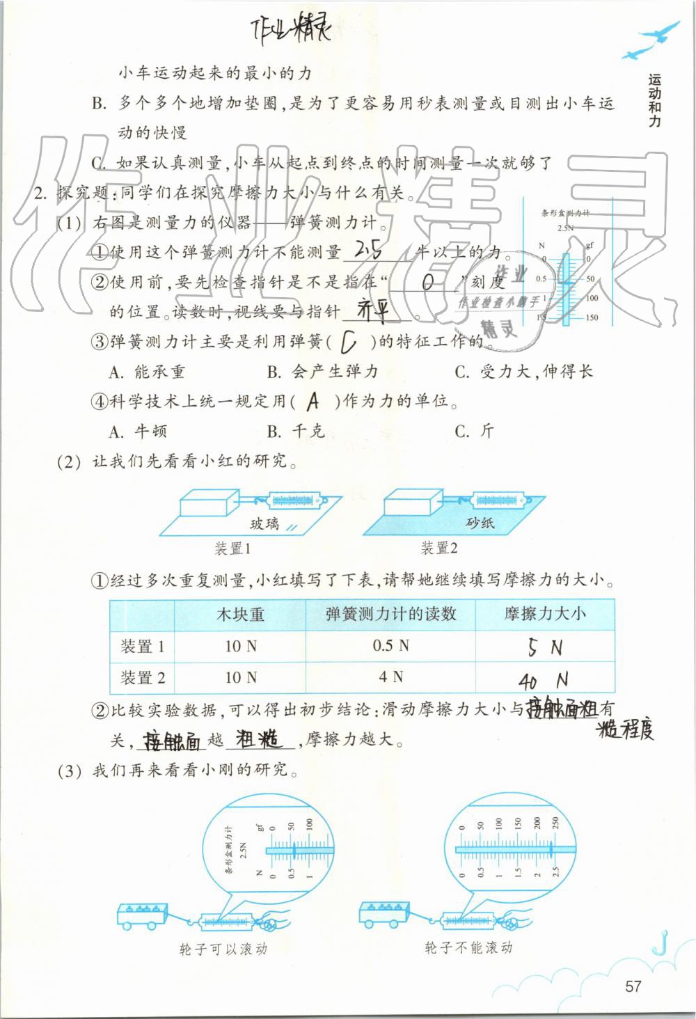 2019年作業(yè)本五年級科學上冊教科版浙江教育出版社 第57頁