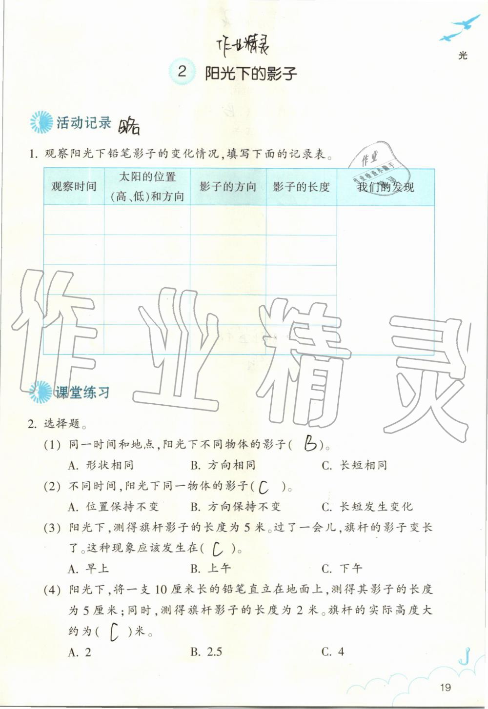 2019年作業(yè)本五年級(jí)科學(xué)上冊(cè)教科版浙江教育出版社 第19頁(yè)