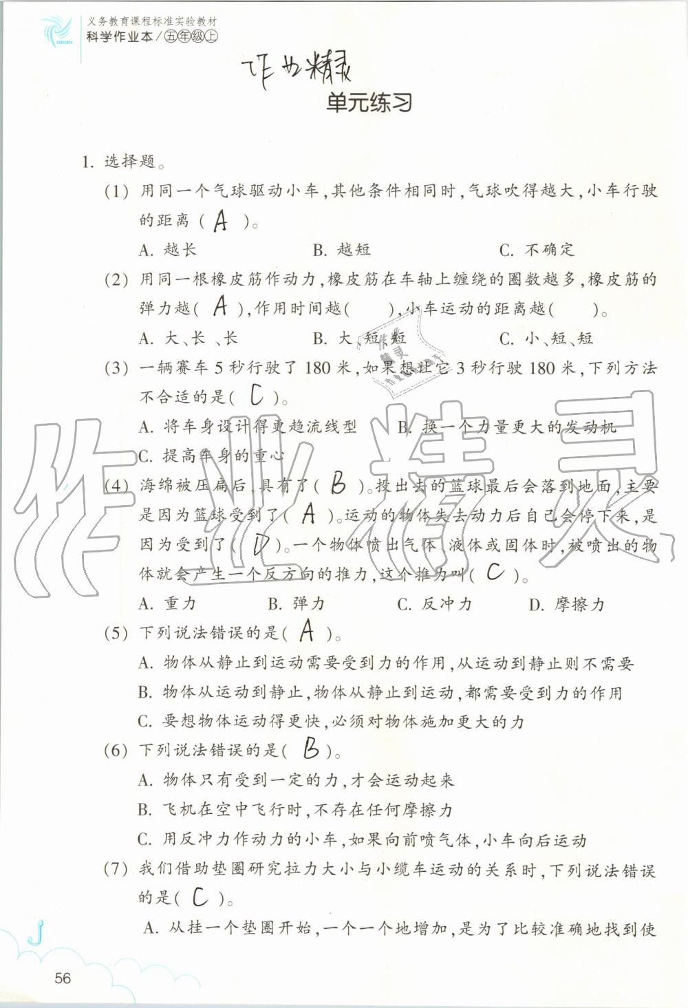 2019年作業(yè)本五年級(jí)科學(xué)上冊(cè)教科版浙江教育出版社 第56頁(yè)