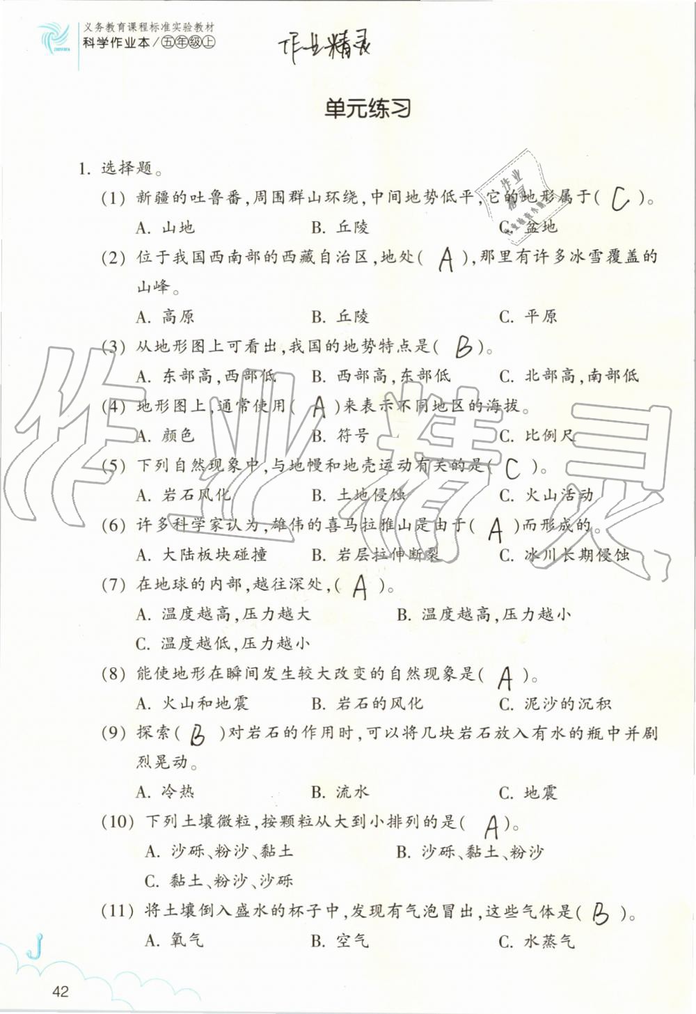 2019年作業(yè)本五年級(jí)科學(xué)上冊(cè)教科版浙江教育出版社 第42頁