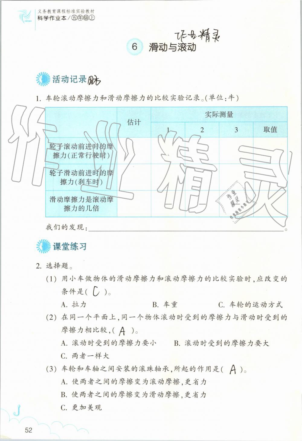 2019年作業(yè)本五年級科學(xué)上冊教科版浙江教育出版社 第52頁