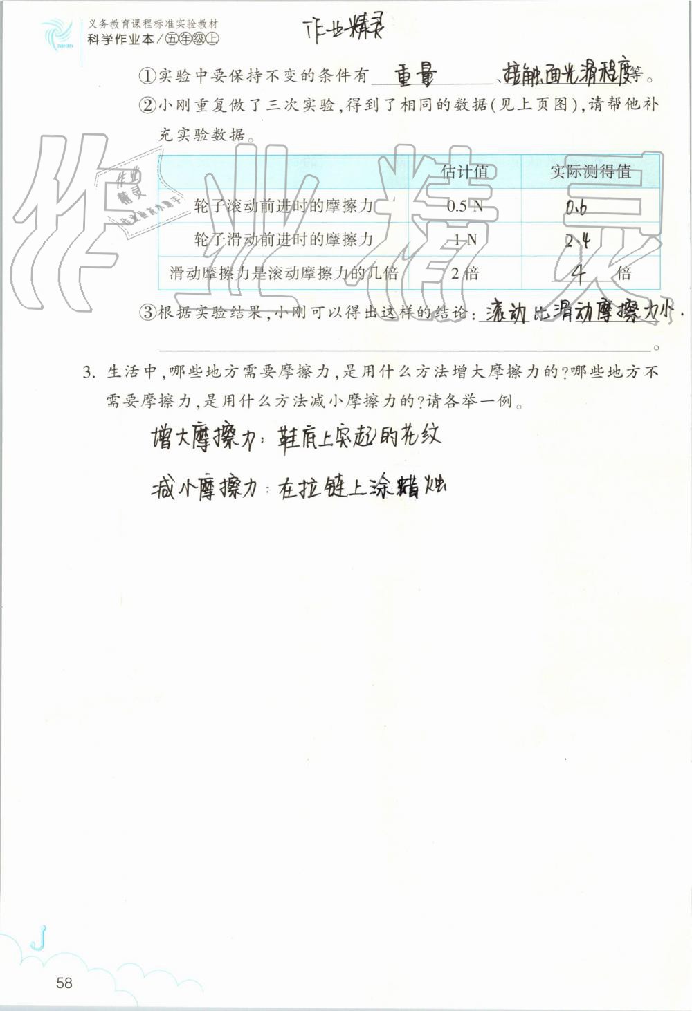 2019年作业本五年级科学上册教科版浙江教育出版社 第58页