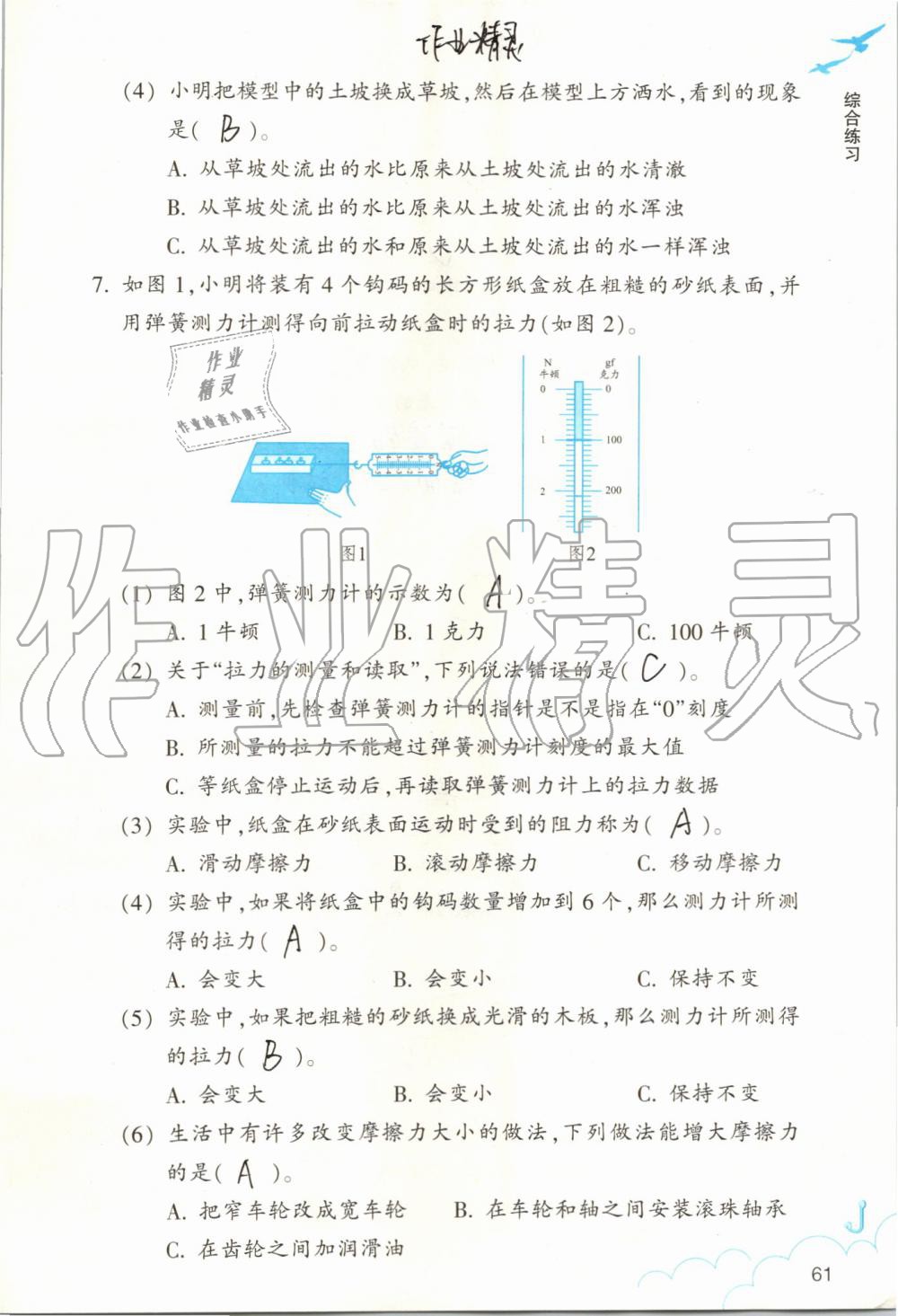 2019年作業(yè)本五年級科學(xué)上冊教科版浙江教育出版社 第61頁