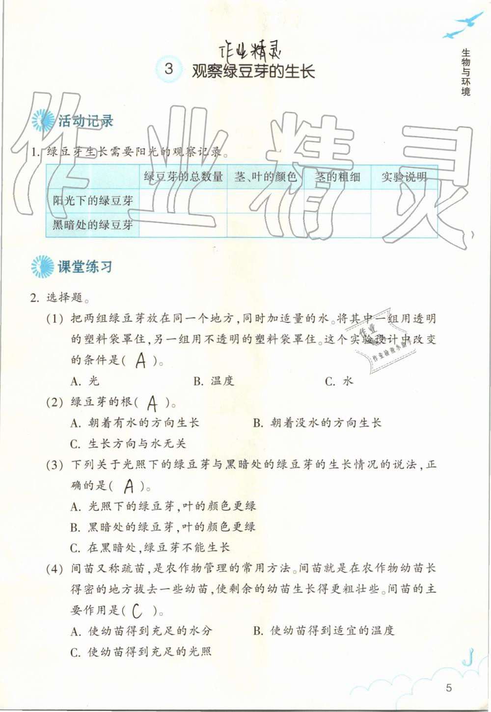 2019年作業(yè)本五年級(jí)科學(xué)上冊(cè)教科版浙江教育出版社 第5頁(yè)