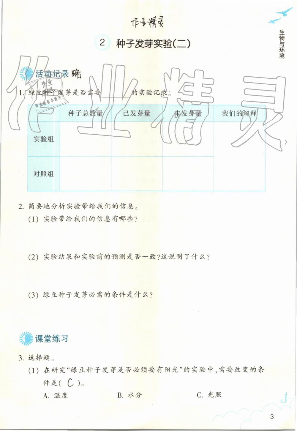 2019年作業(yè)本五年級(jí)科學(xué)上冊(cè)教科版浙江教育出版社 第3頁(yè)