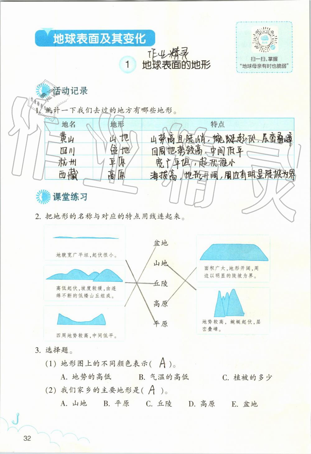 2019年作業(yè)本五年級科學(xué)上冊教科版浙江教育出版社 第32頁