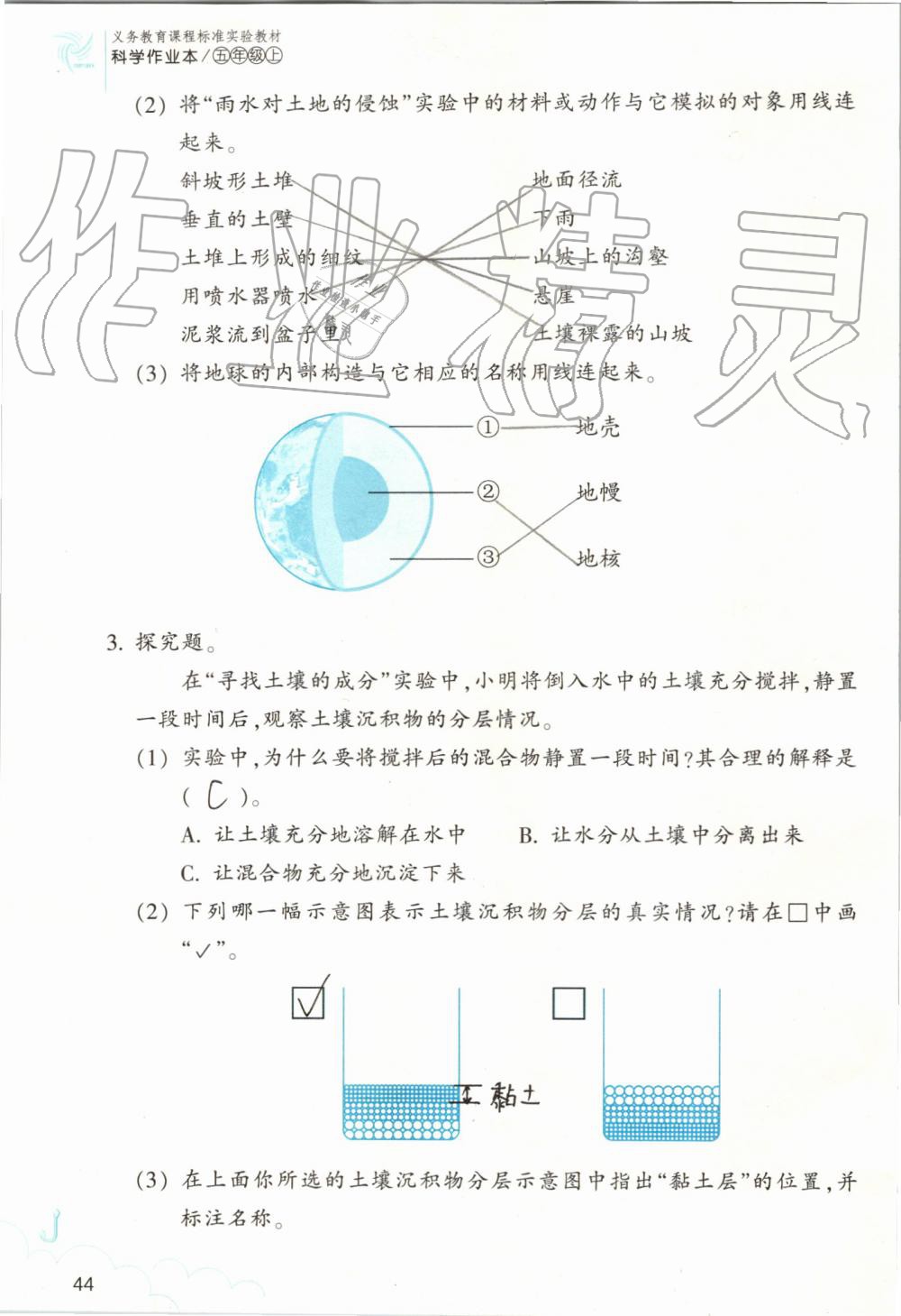 2019年作業(yè)本五年級科學(xué)上冊教科版浙江教育出版社 第44頁