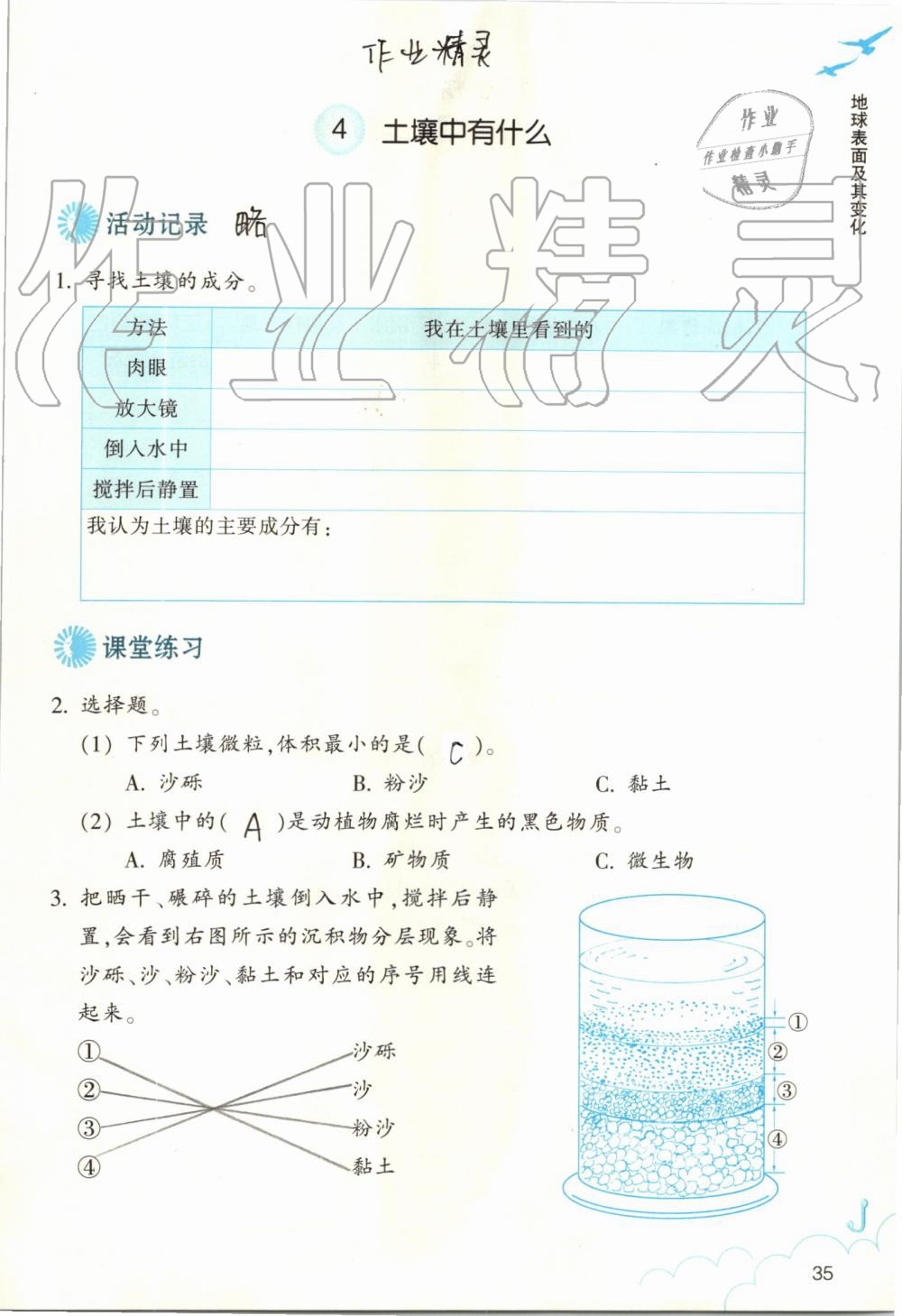 2019年作業(yè)本五年級科學上冊教科版浙江教育出版社 第35頁