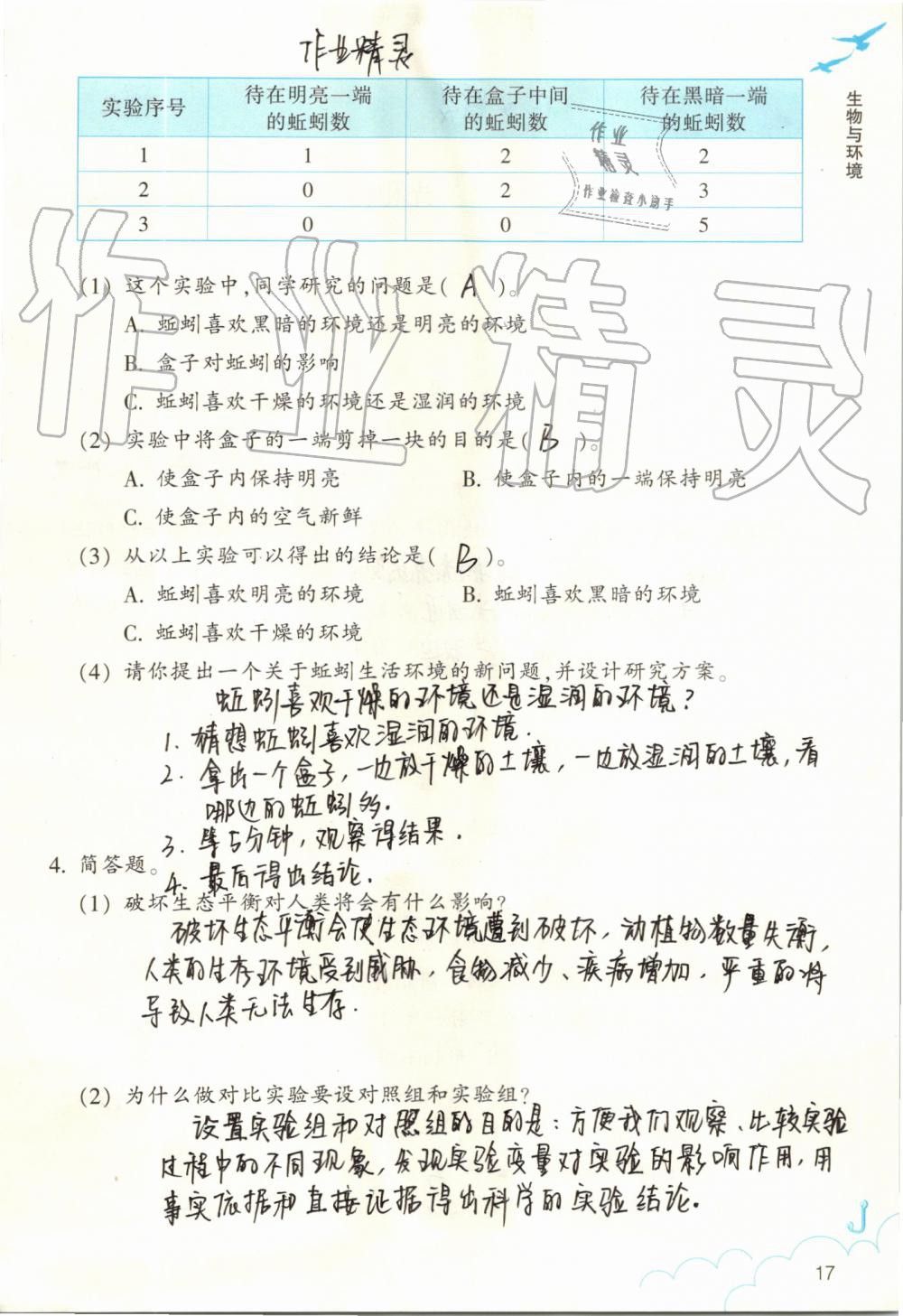 2019年作業(yè)本五年級科學(xué)上冊教科版浙江教育出版社 第17頁