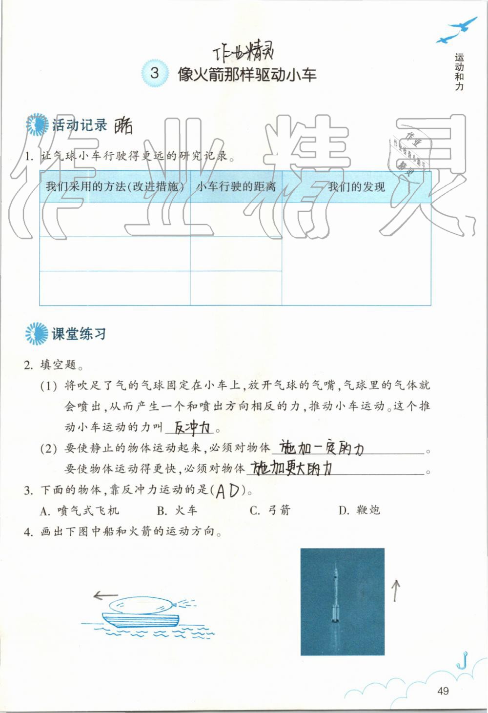 2019年作业本五年级科学上册教科版浙江教育出版社 第49页