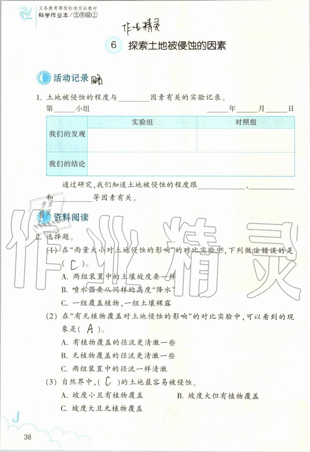 2019年作業(yè)本五年級科學上冊教科版浙江教育出版社 第38頁