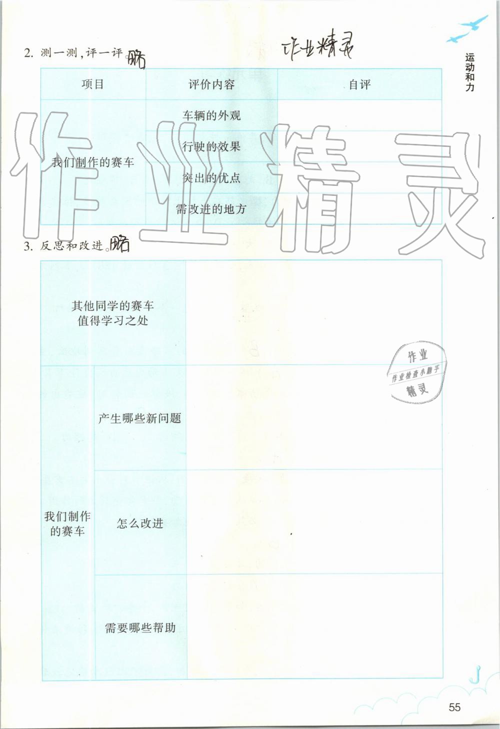 2019年作業(yè)本五年級(jí)科學(xué)上冊(cè)教科版浙江教育出版社 第55頁(yè)