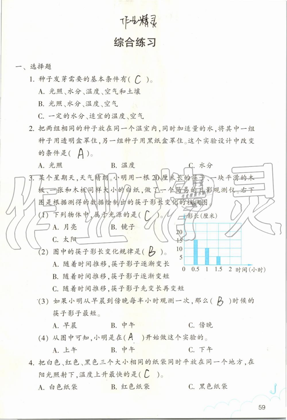 2019年作业本五年级科学上册教科版浙江教育出版社 第59页