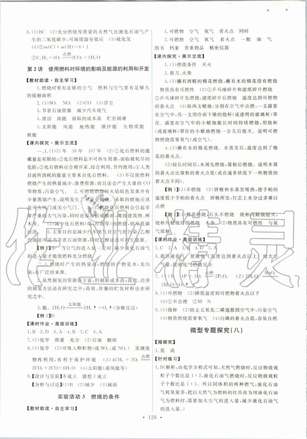 2019年能力培養(yǎng)與測(cè)試九年級(jí)化學(xué)上冊(cè)人教版 第20頁(yè)