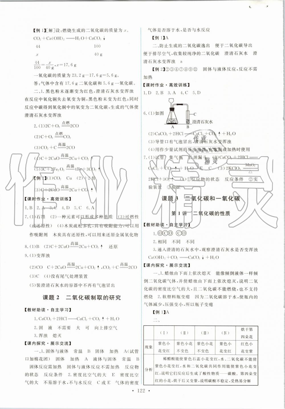 2019年能力培养与测试九年级化学上册人教版 第16页