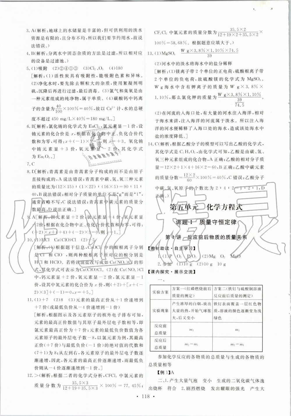 2019年能力培養(yǎng)與測試九年級化學(xué)上冊人教版 第12頁