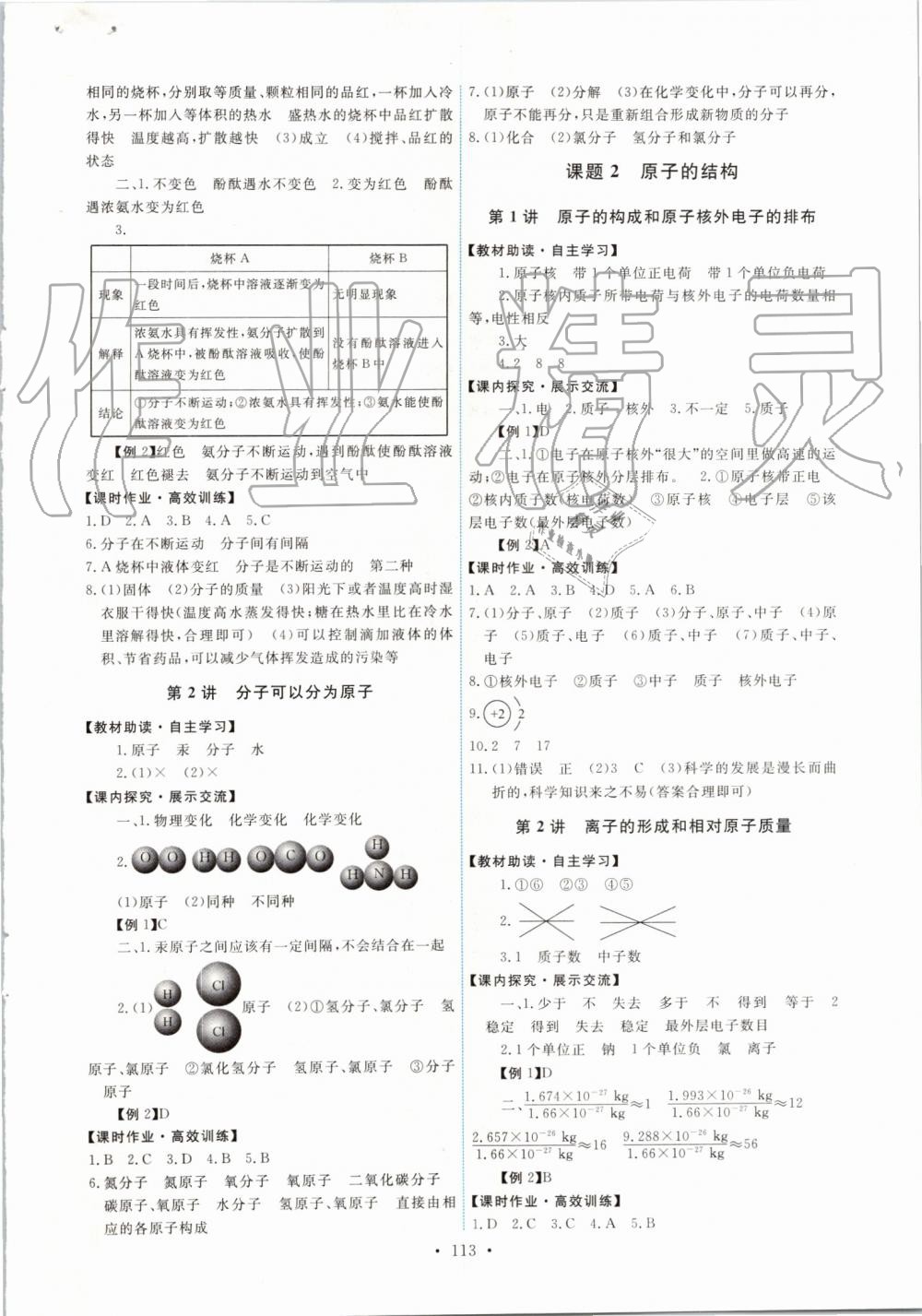 2019年能力培养与测试九年级化学上册人教版 第7页