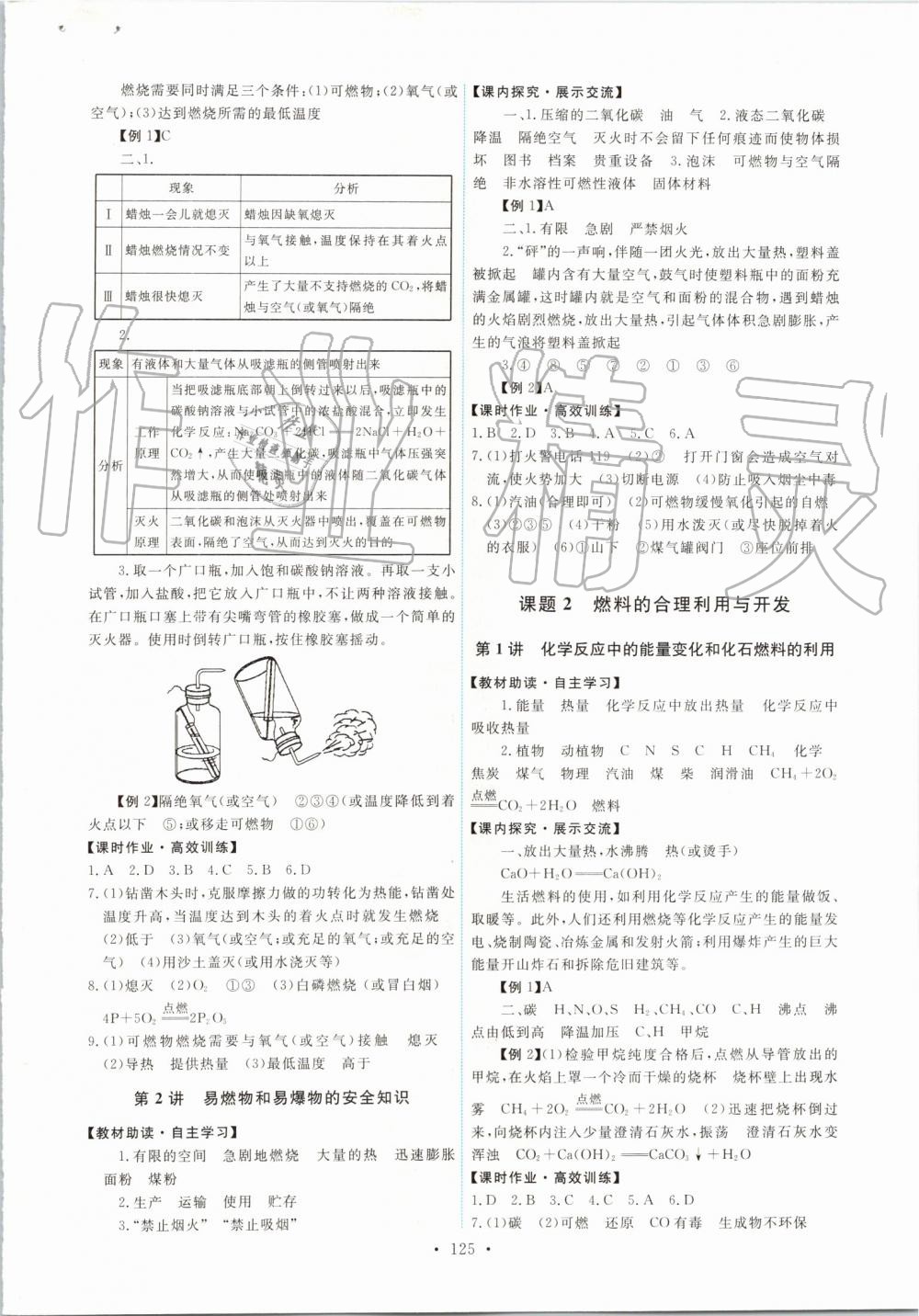 2019年能力培養(yǎng)與測(cè)試九年級(jí)化學(xué)上冊(cè)人教版 第19頁(yè)