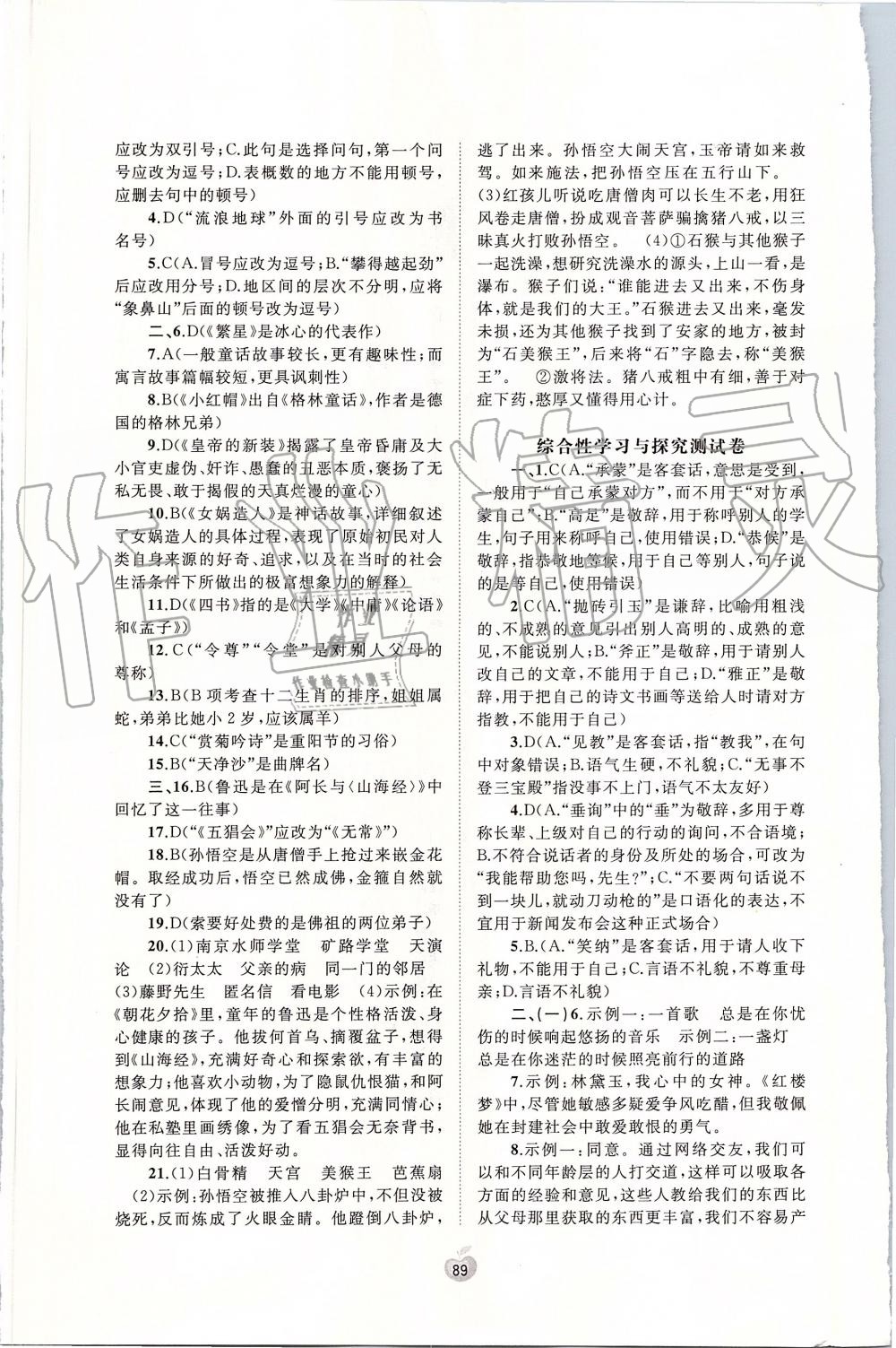 2019年新課程學(xué)習(xí)與測評單元雙測七年級語文上冊人教版A版 第9頁