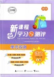 2019年新課程學(xué)習(xí)與測評單元雙測七年級語文上冊人教版A版