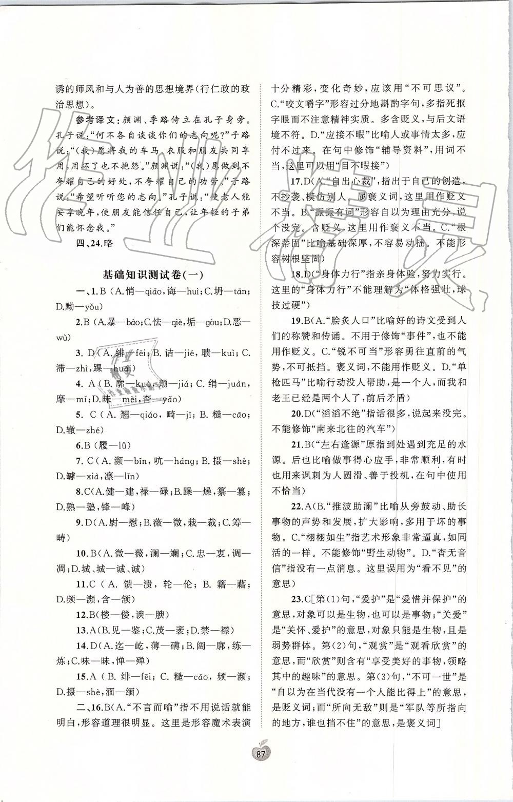 2019年新課程學(xué)習(xí)與測評單元雙測八年級語文上冊人教版A版 第7頁