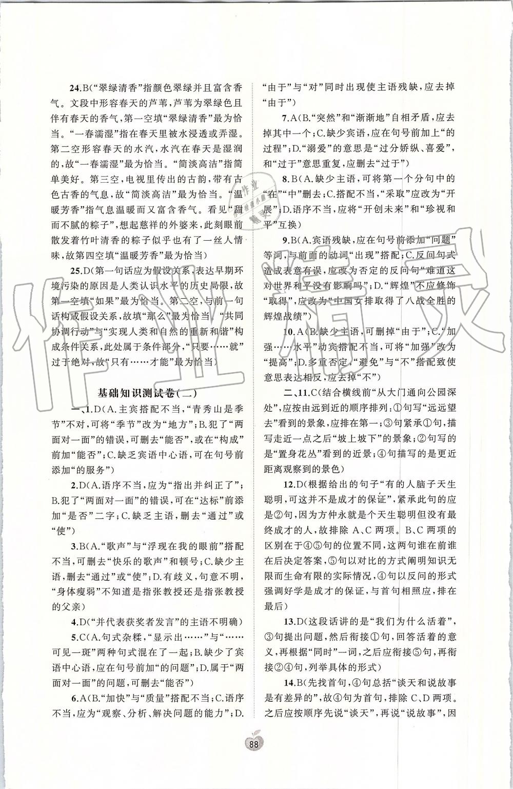 2019年新课程学习与测评单元双测八年级语文上册人教版A版 第8页