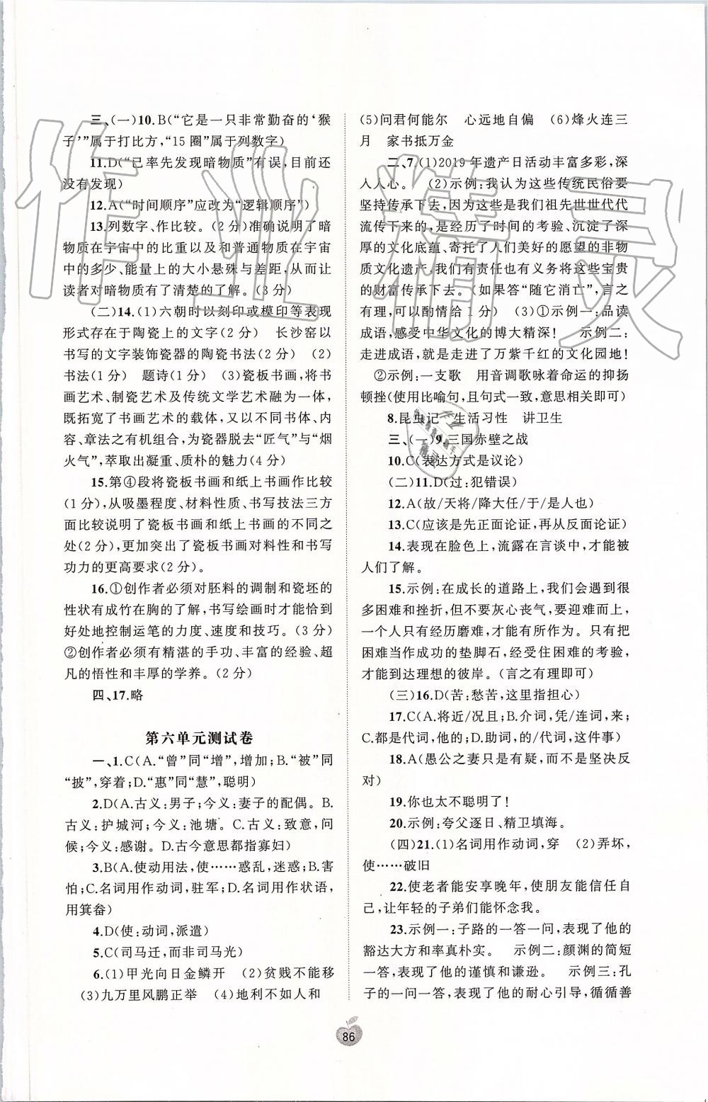 2019年新课程学习与测评单元双测八年级语文上册人教版A版 第6页