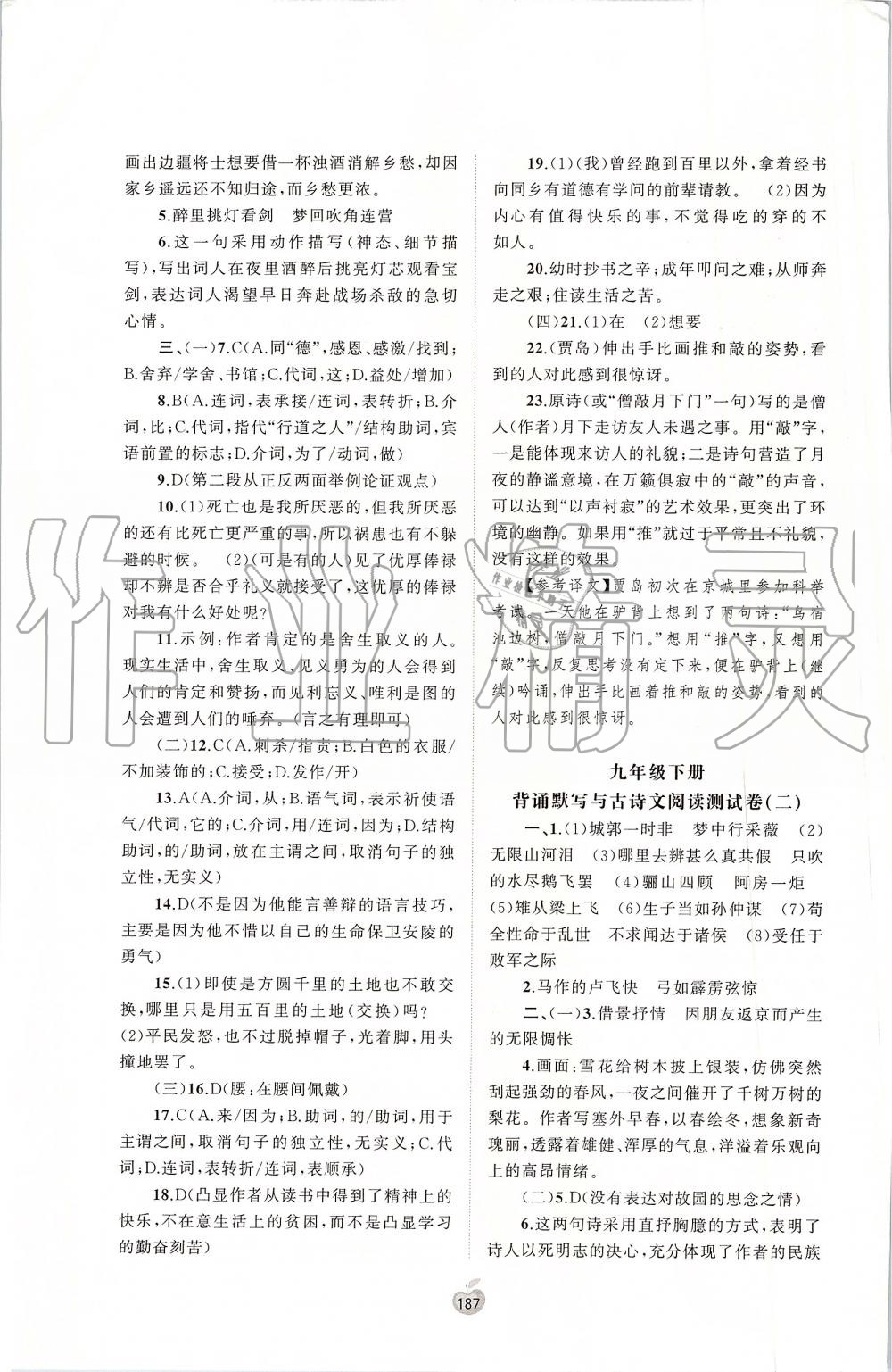 2019年新课程学习与测评单元双测九年级语文全一册人教版A版 第27页