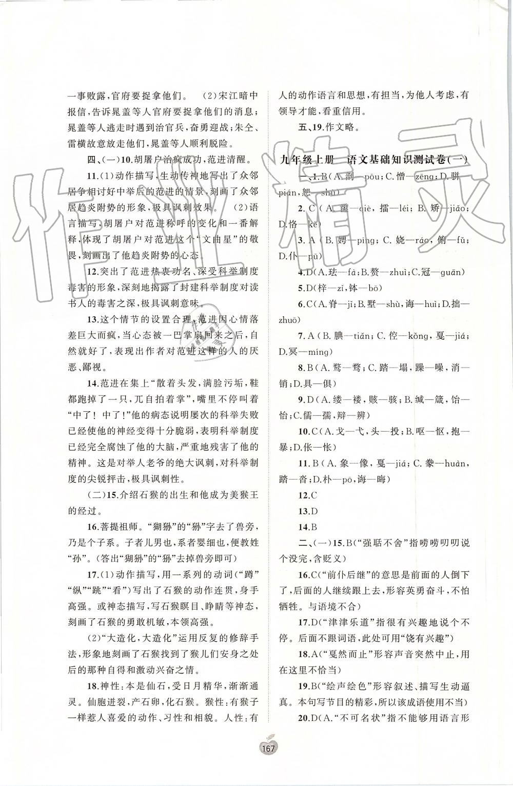 2019年新课程学习与测评单元双测九年级语文全一册人教版A版 第7页